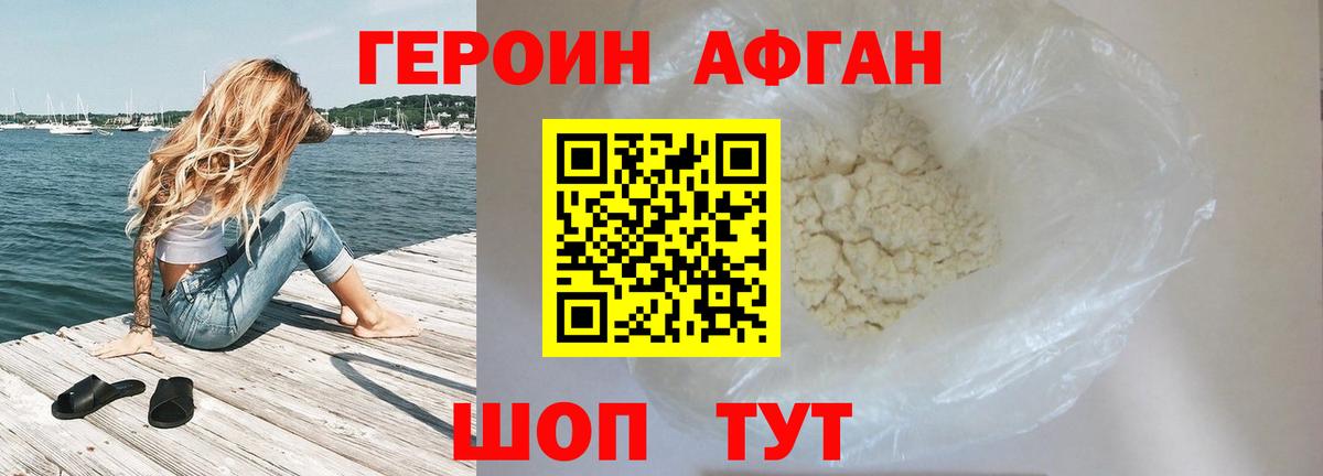 ГЕРОИН хмурый Качканар