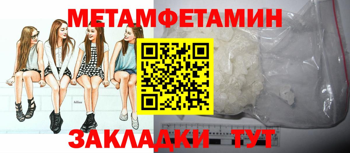 Метамфетамин Methamphetamine Качканар